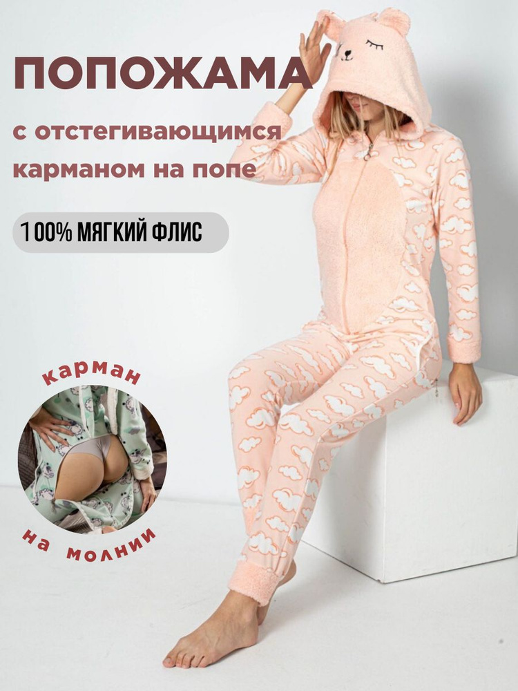 Пижама Pijamoni #1