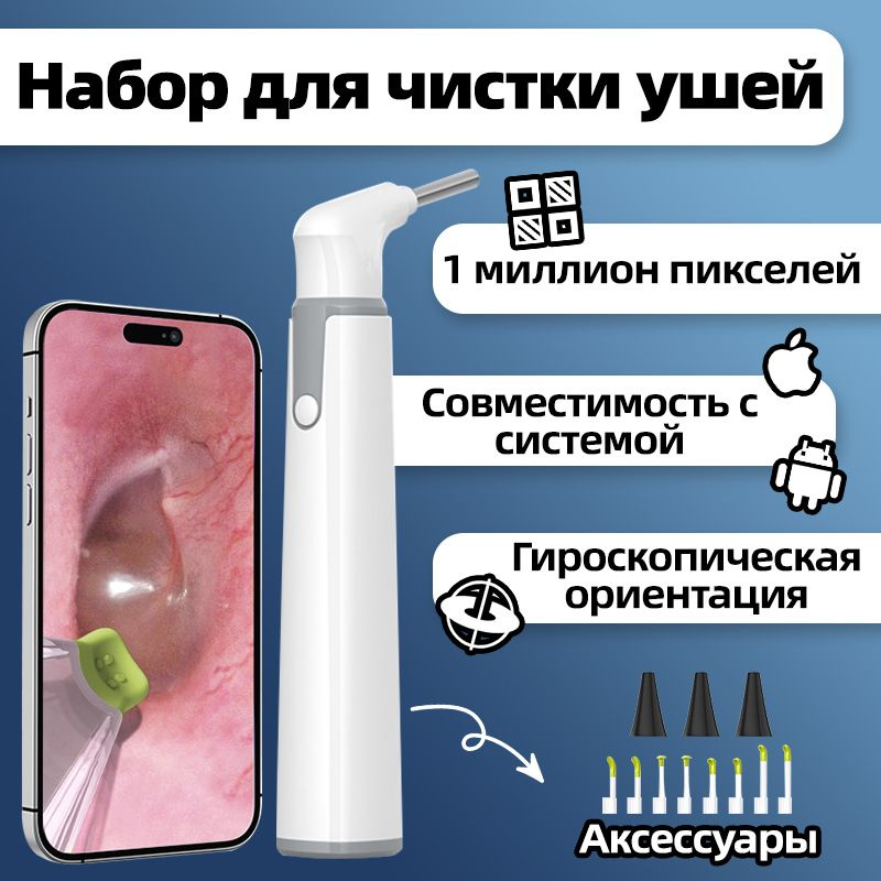 Инструмент для отоларингологии Hope Light Умная ушная палочка с камерой ...