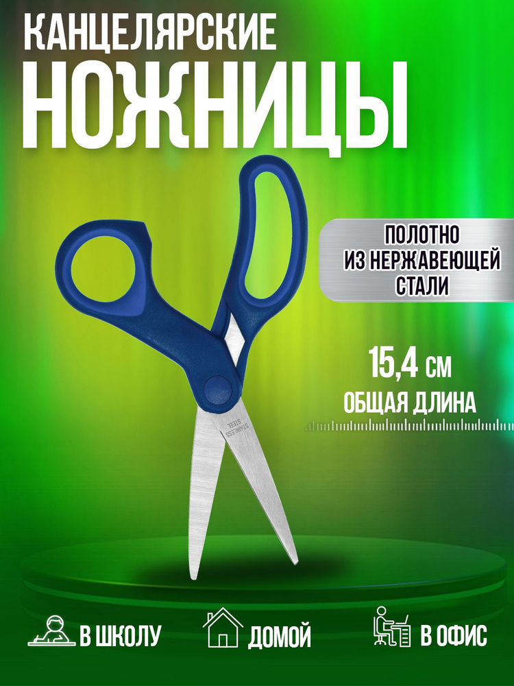 Ножницы универсальные 15,4х5,9х1,1 см #1