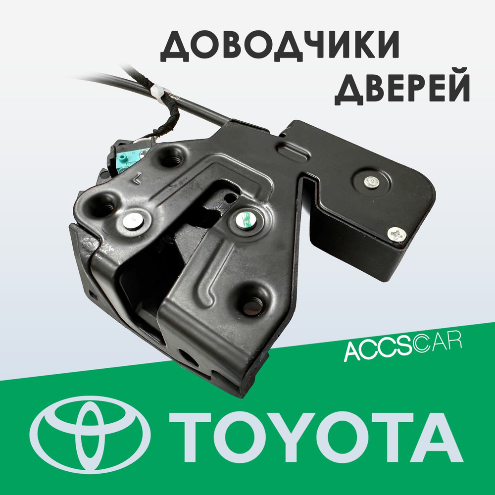 Доводчики дверей Toyota Highlander III (U50) Рестайлинг 16-19 - 2 двери  #1