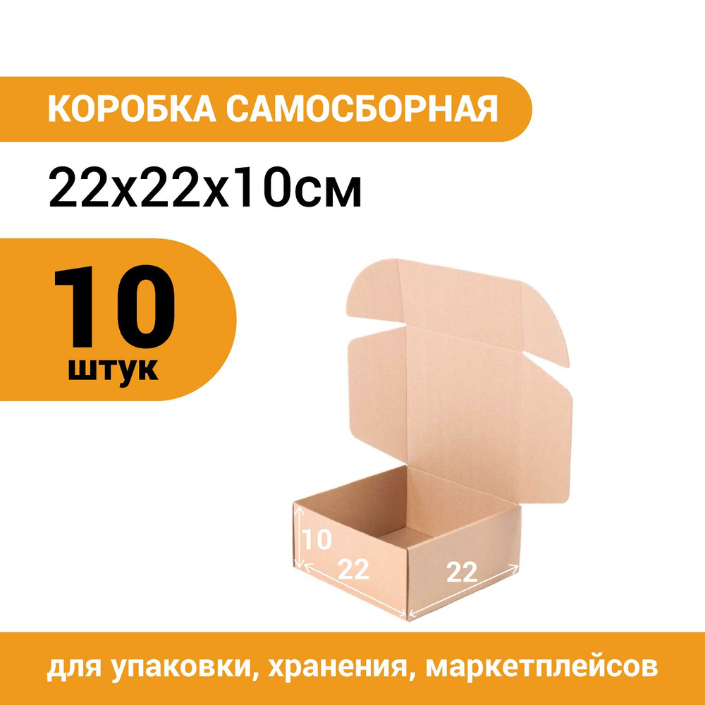 Комупак Коробка для хранения длина 22 см, ширина 22 см, высота 10 см.  #1