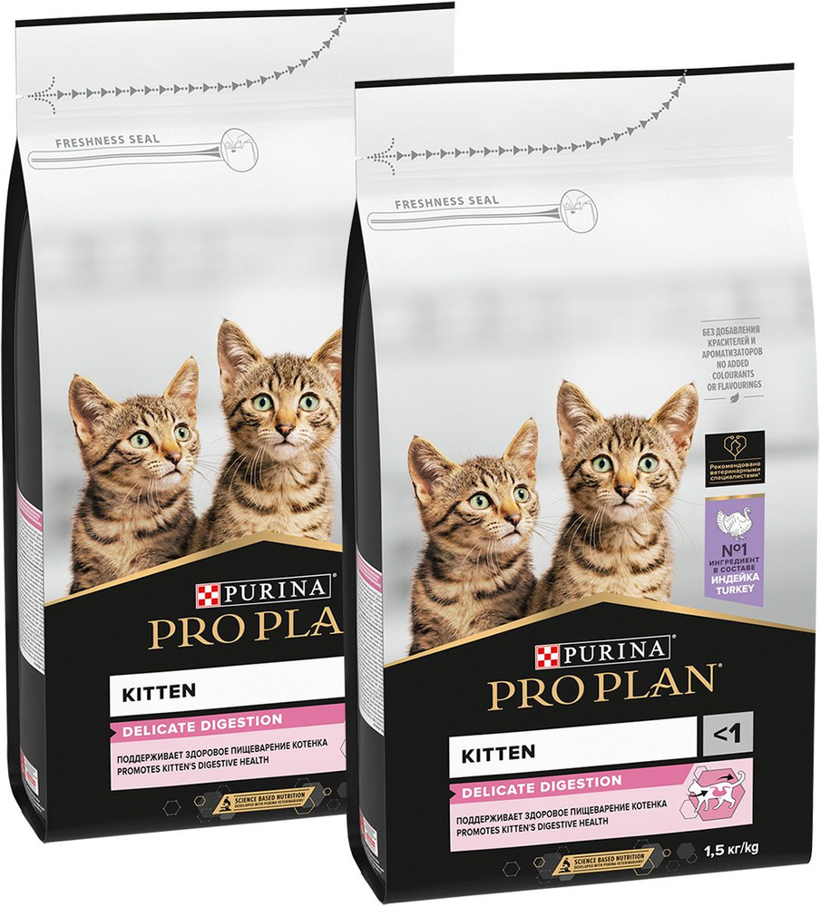 PRO PLAN KITTEN DELICATE DIGESTION для котят с чувствительным пищеварением с индейкой (1,5 + 1,5 кг) #1