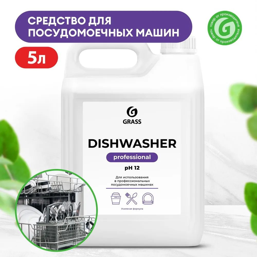 GRASS Средство для посудомоечных машин "Dishwasher" (канистра 6,4 кг)  #1