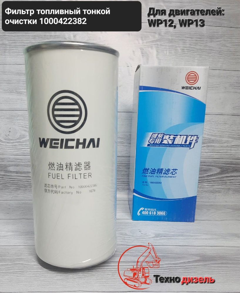 Weichai wp12 фильтра. Weichai wp12 фильтра