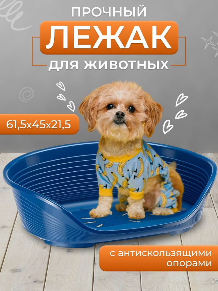 Лежак для собак и кошек Ferplast SIESTA DELUXE 4 синий, 61,5 x 45 x 21,5 см  #1