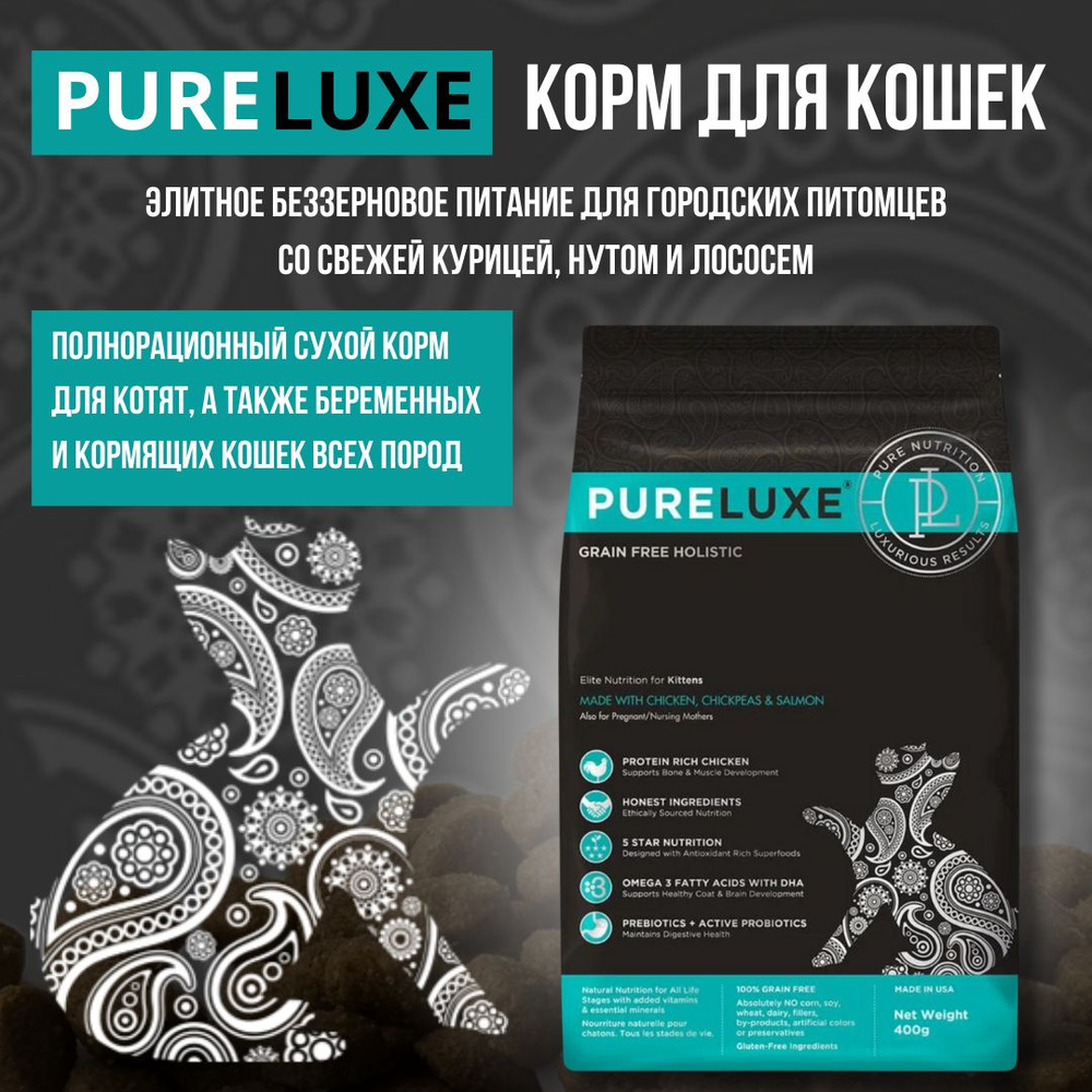 Корм сухой беззерновой PureLuxe Пурлюкс класса холистик для котят, а также беременных и кормящих кошек #1