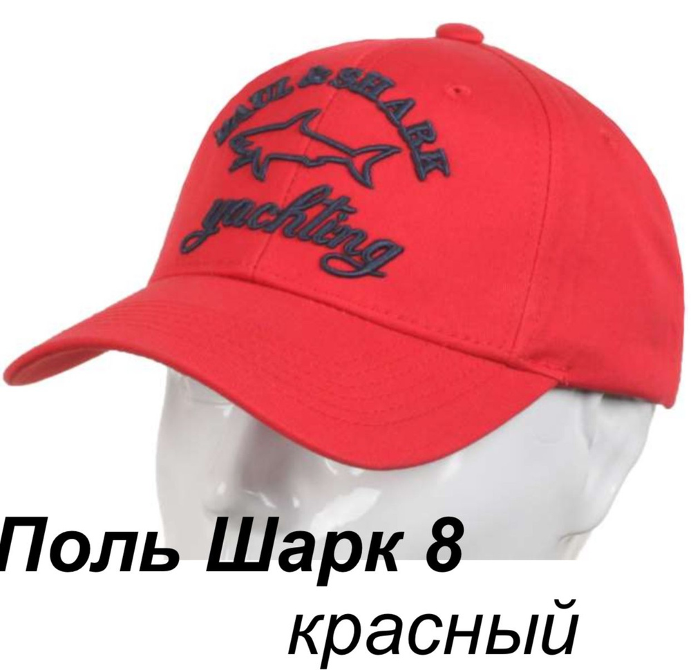 Бейсболка Paul&Shark #1