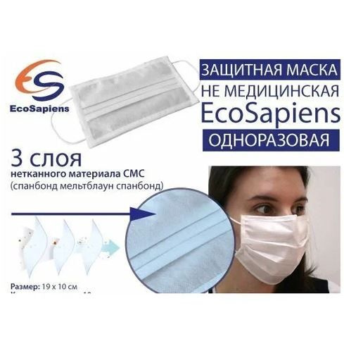 Маска гигиеническая EcoSapiens ES-603-50 одноразовая (не медицинская) 50шт зажим для носа  #1