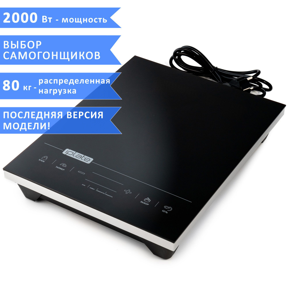 Настольная индукционная плита Iplate YZ-T24, 2000 Вт #1