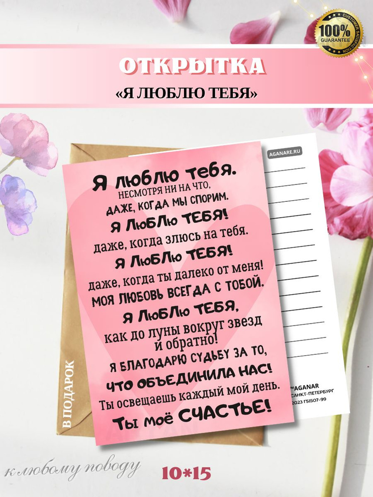 Открытка "Я ЛЮБЛЮ ТЕБЯ", 10*15, валентинка, авторская открытка  #1