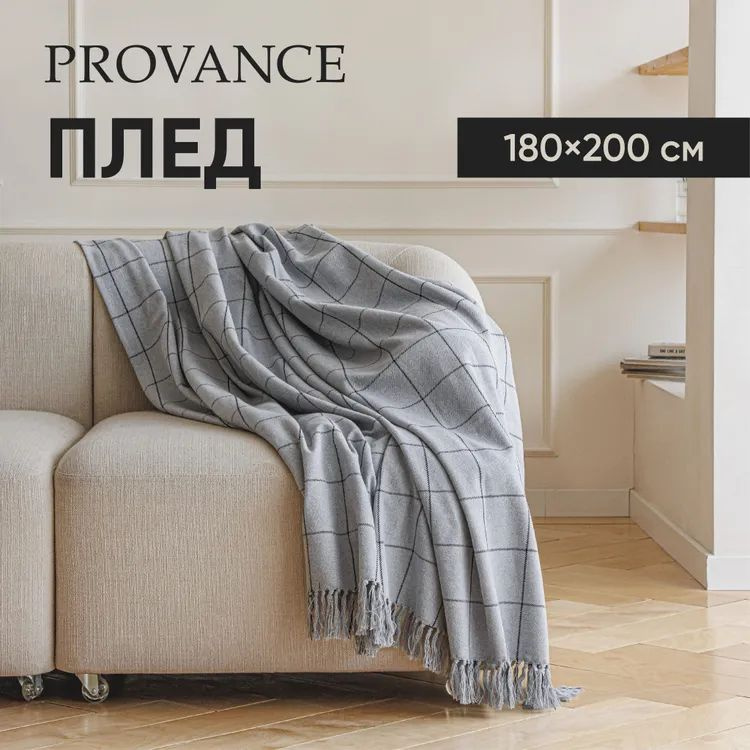 Плед 180х200 см хлопок PROVANCE, серый #1