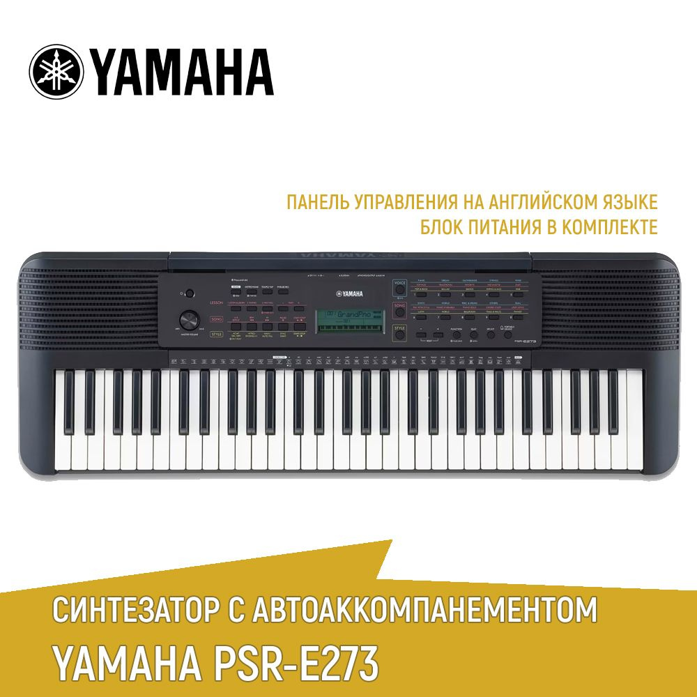 Синтезатор YAMAHA PSR-E273 с автоаккомпанементом, 61 клавиша #1