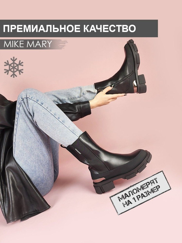 Ботинки Майк Мэри #1