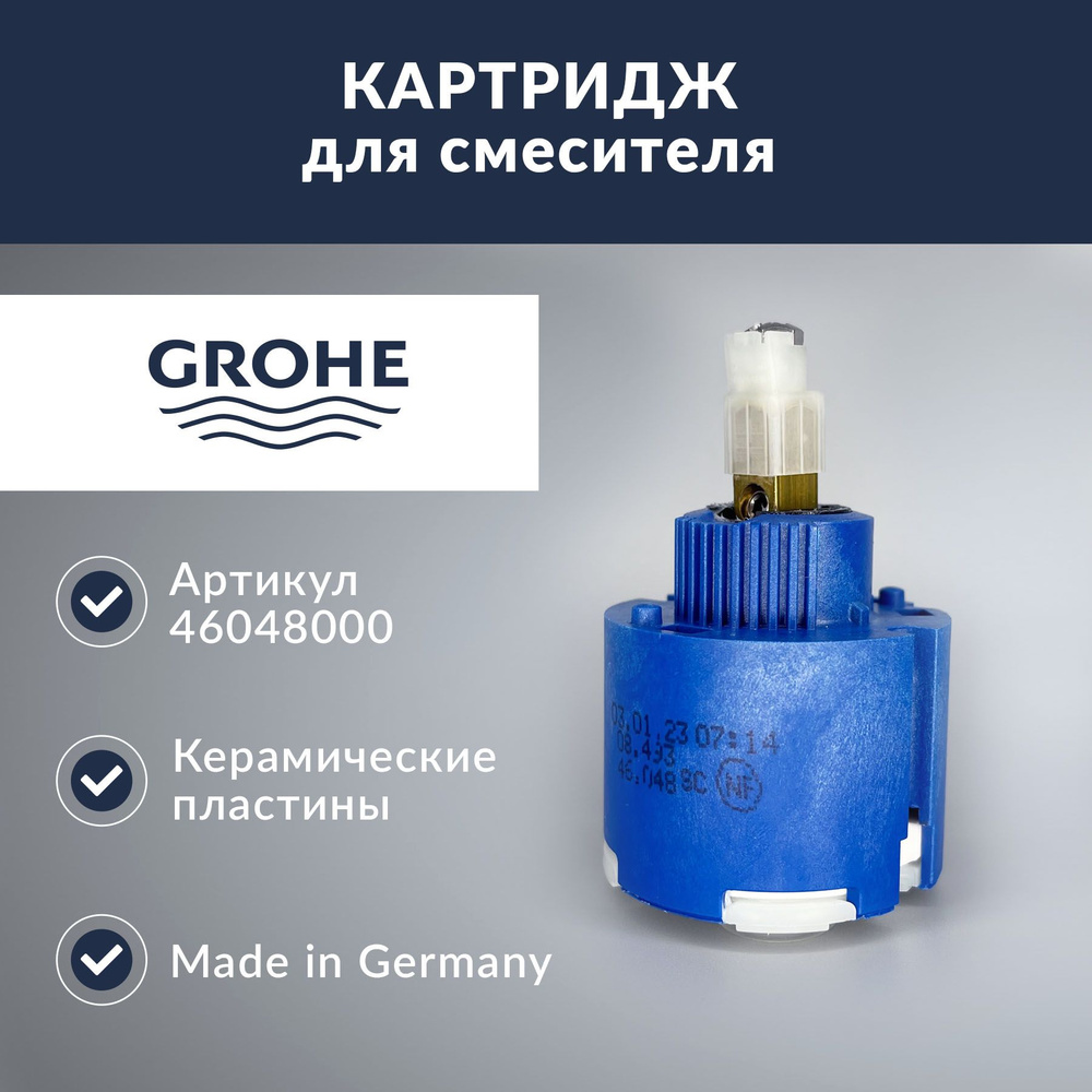 Картридж керамический Grohe (46048000) 46мм - купить в интернет ...