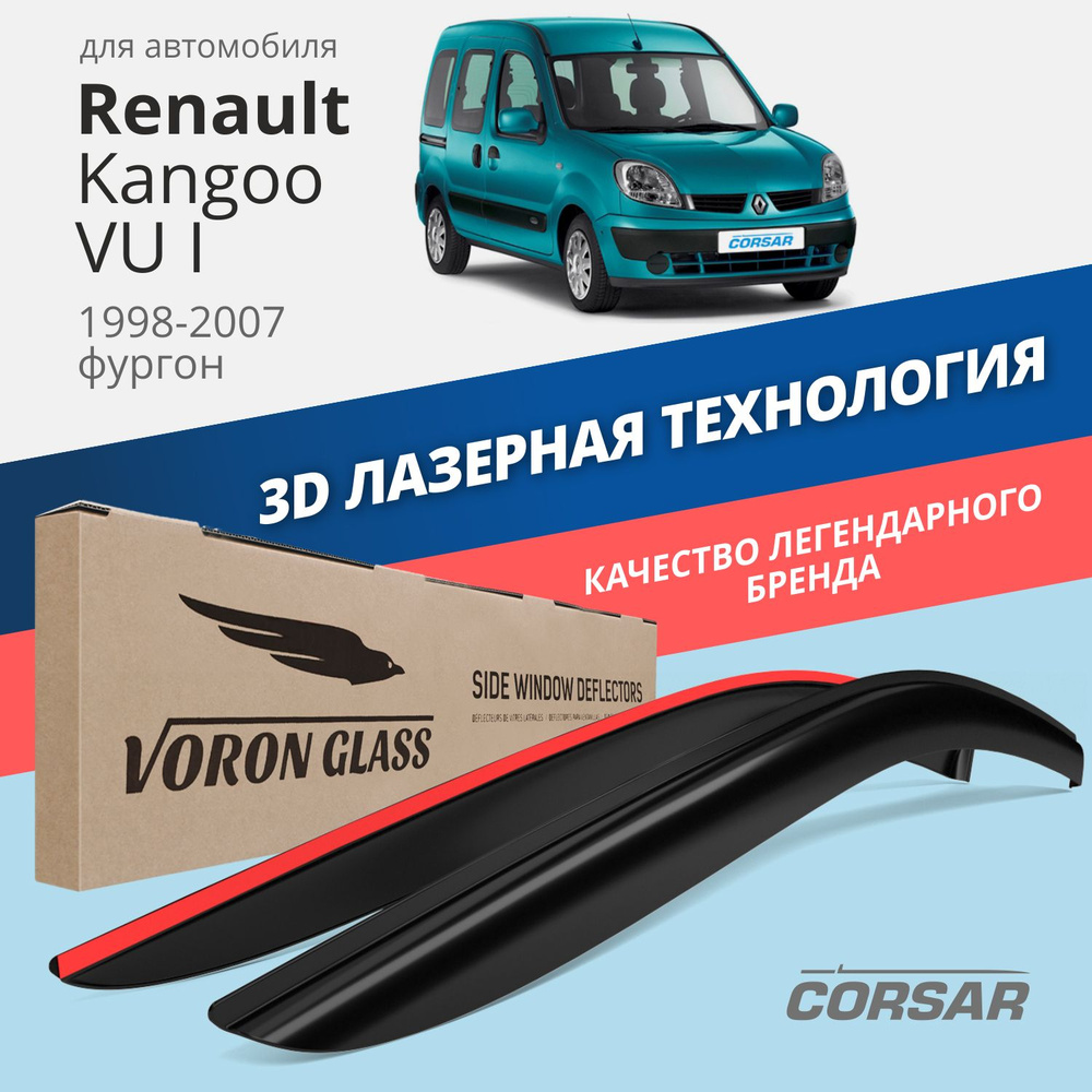 Дефлекторы окон Voron Glass серия Corsar для Renault Kangoo VU I 1998-2007 накладные 2 шт.  #1