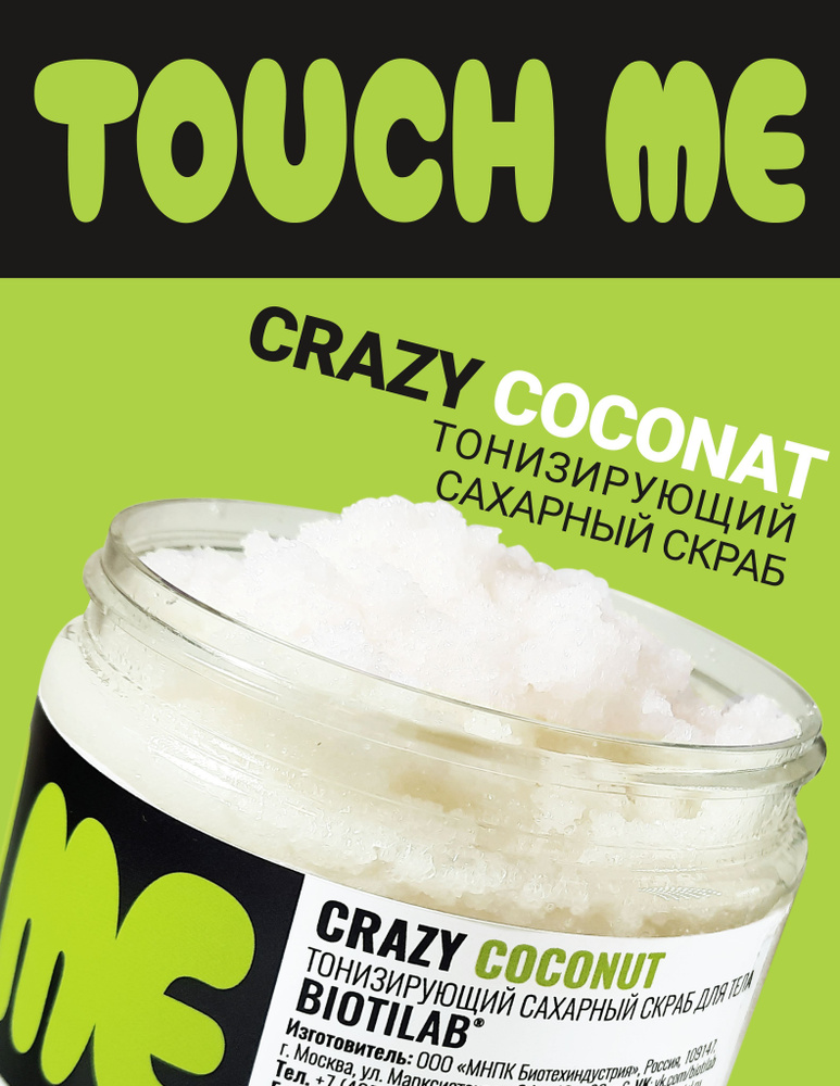 CrazyCoconut - Тонизирующий сахарный скраб для тела #1