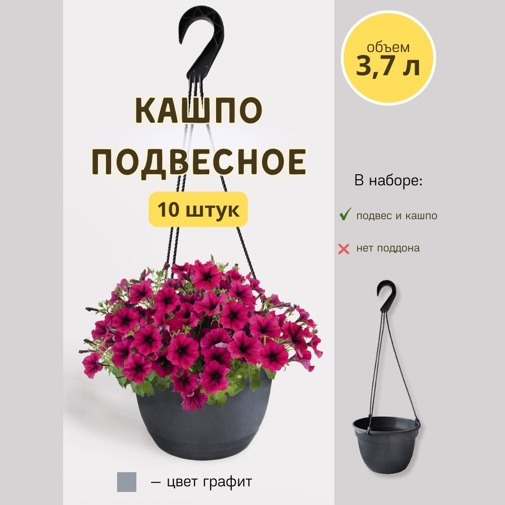 Garden world Кашпо подвесное, 13 см х 22 см х 22 см, 10 шт #1