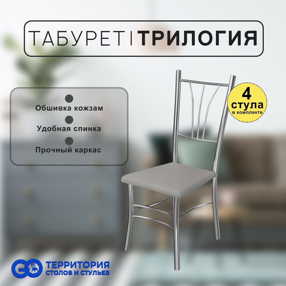 GO Территория столов и стульев Комплект стульев, 4 шт. #1