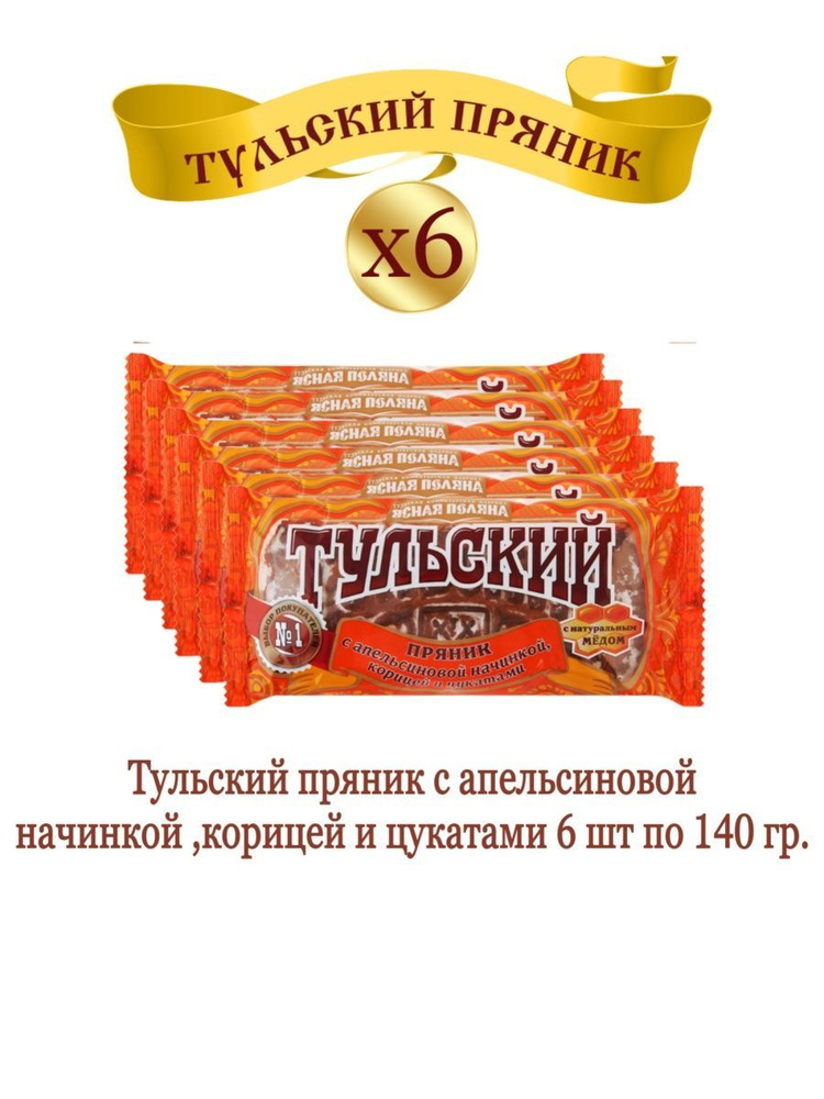 Пряники Тульский, с апельсином и корицей, 6 шт по 140 г #1