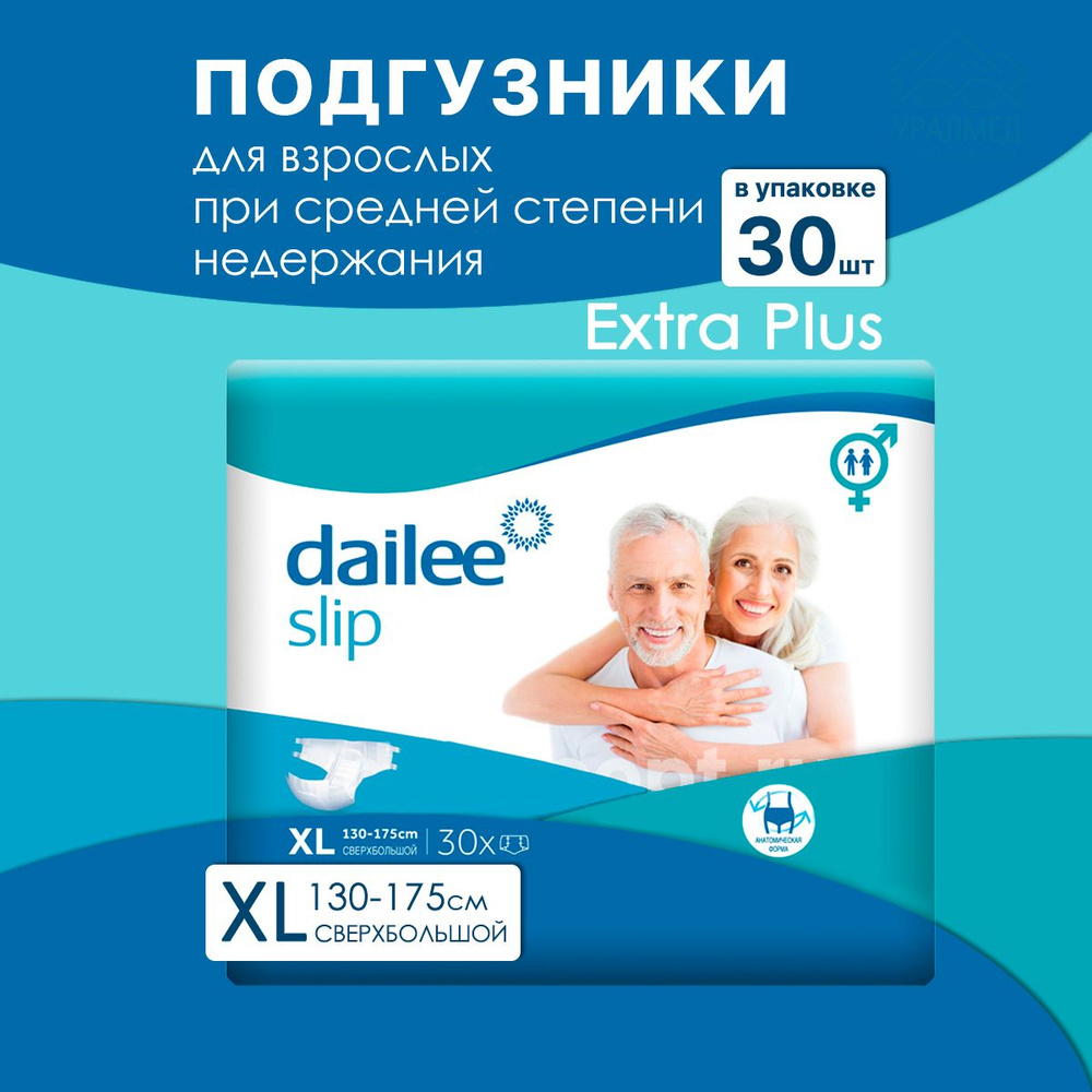 Dailee Подгузники для взрослых (средняя степень недержания) XL 130-175 см 30 шт/уп  #1