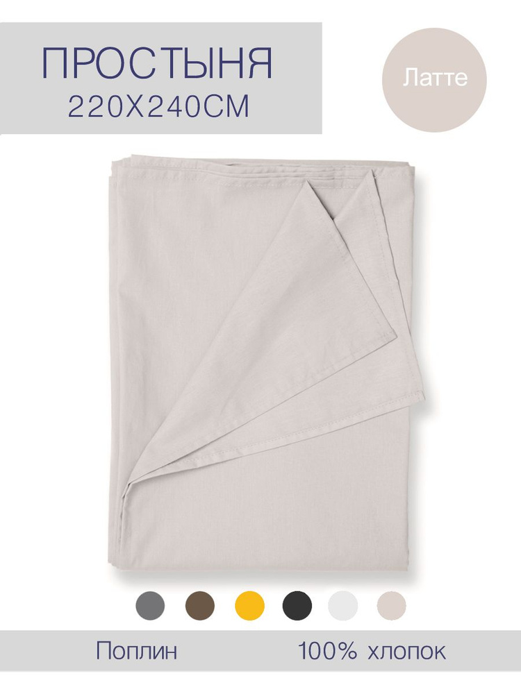 Традиции текстиля Простыня стандартная Простыня Евро, Поплин, 220x240 см  #1