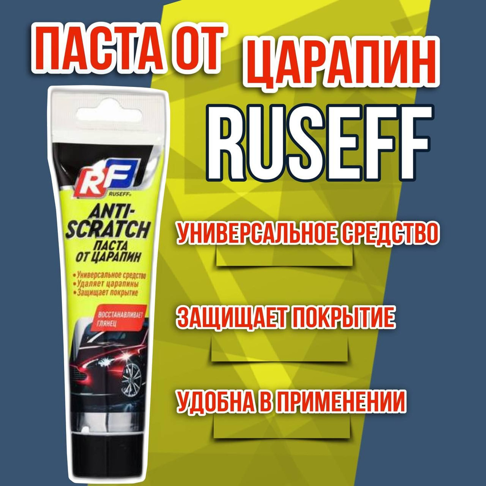 Ruseff Полироль автомобильный, 100 мл, 1 шт. #1