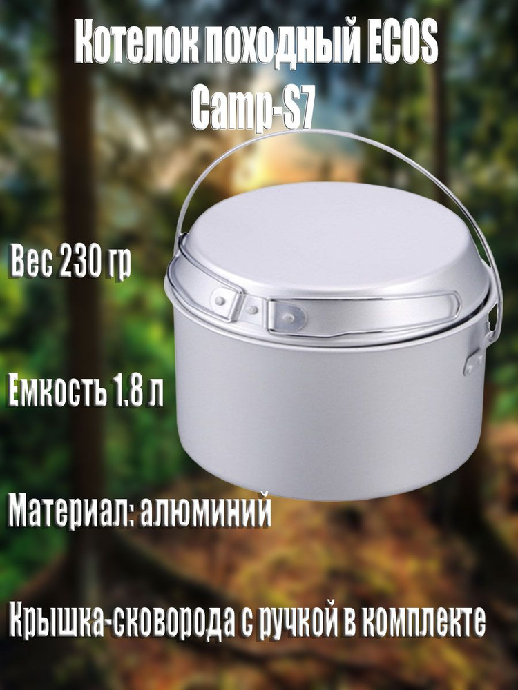 Котелок походный 1.8л Camp-S7 (103653) #1