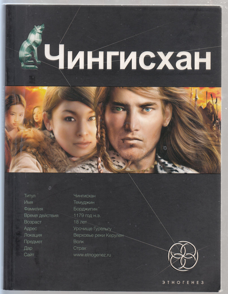 Сергей Волков. Чингисхан. Книга первая: Повелитель страха. Товар уцененный | Волков Сергей Юрьевич  #1