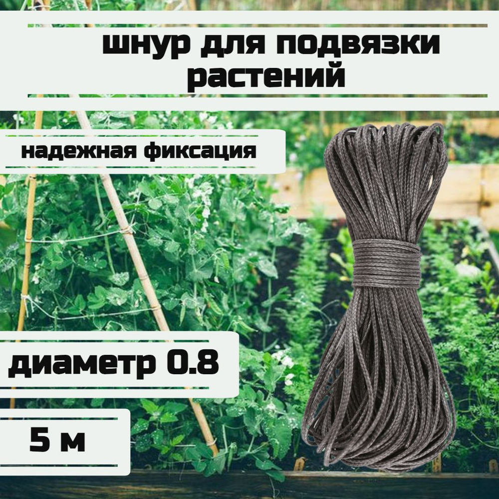 Narwhal Подвязка для растений,0.08см,1шт #1