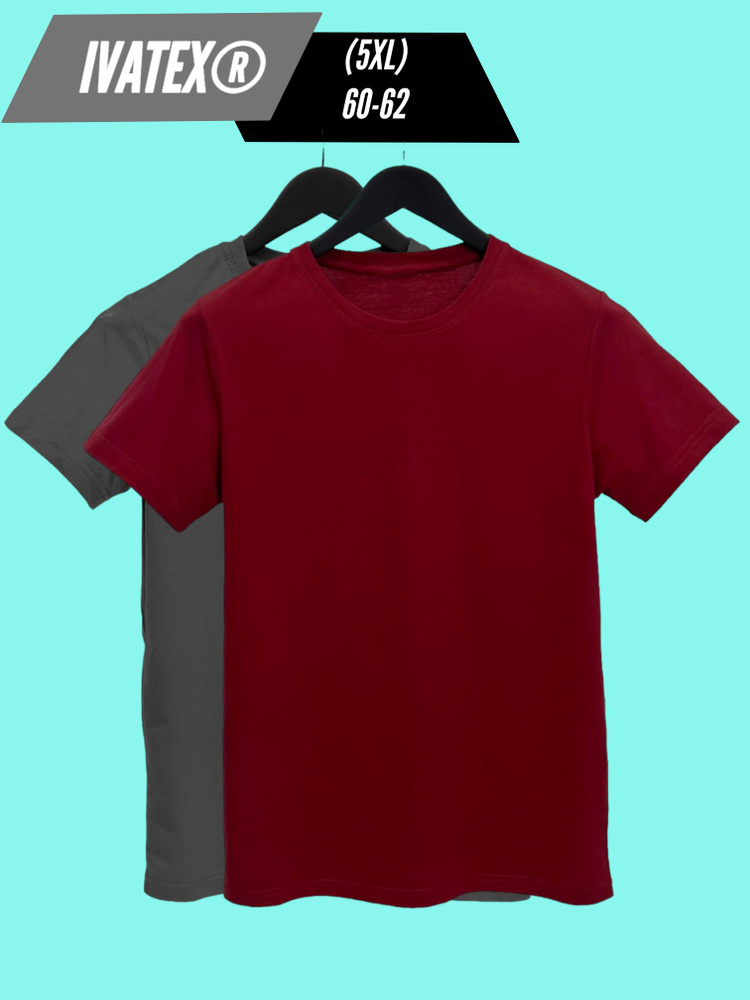 Комплект футболок IVATEX #1