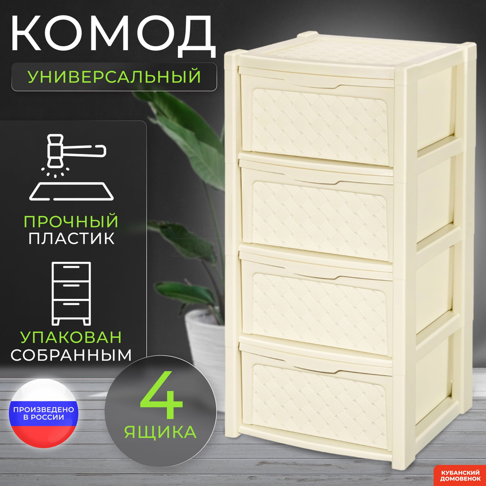 elfplast Комод, 4 ящ., 39х39x63.5 см #1