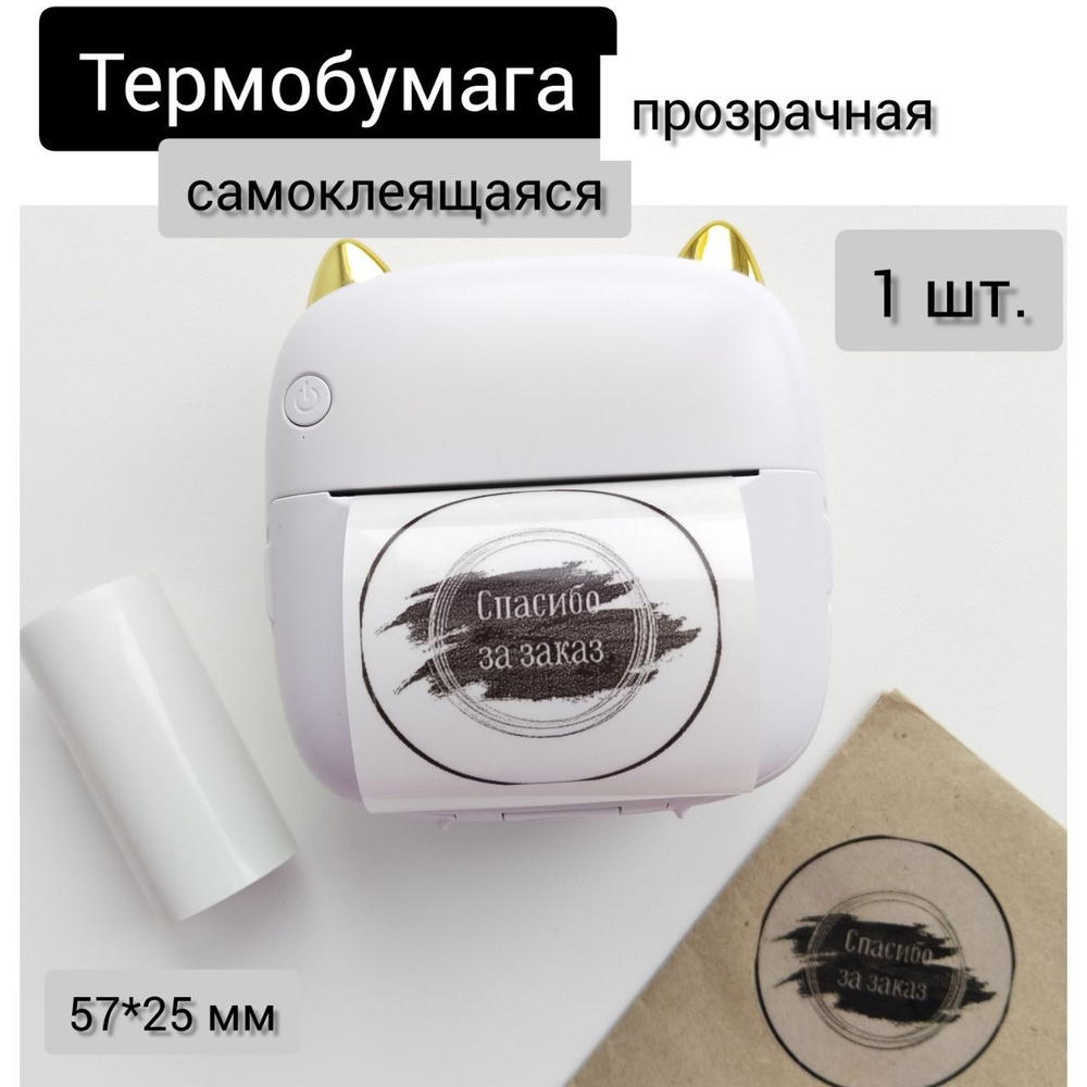 Принтер для наклеек/этикеток самоклейка купить по низкой цене: отзывы ...