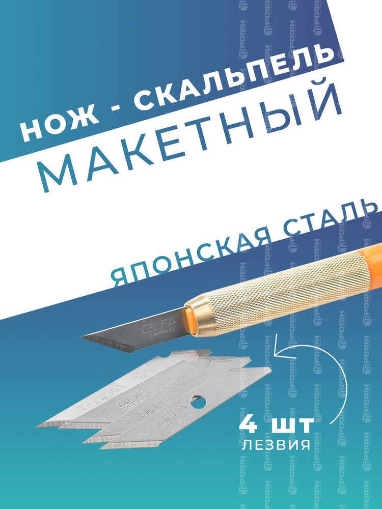 Нож OLFA, OL-AK-1/5B с перовым лезвием, 6мм_ #1