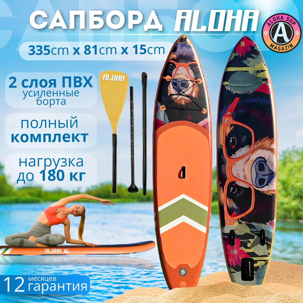 Сапборд ALOHA БУРЫЙ МИШКА 11' x 32" x 6" (335 х 81 х15) #1