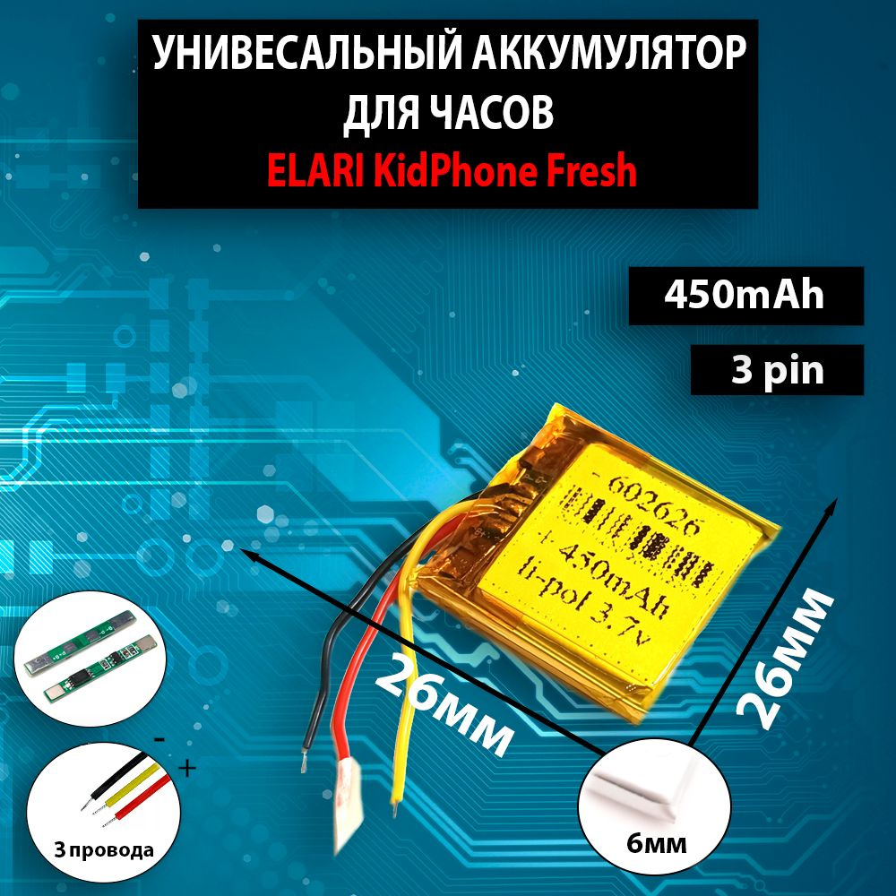 Аккумулятор на смарт часы ELARI KidPhone Fresh (батарея 450mAh 3 провода 3.7v) Терабайт маркет  #1