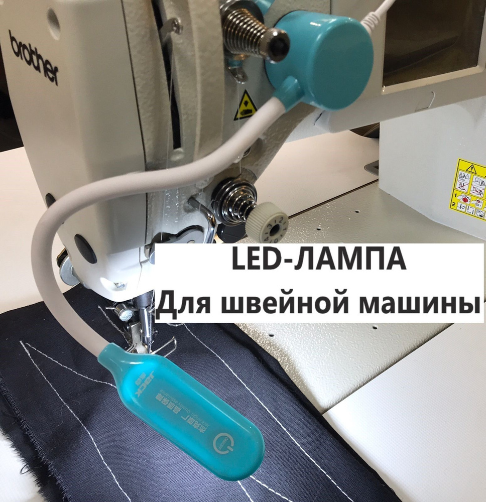 LED лампа Jack с вилкой 3W на магните для швейных, вышивальных машин, оверлоков  #1
