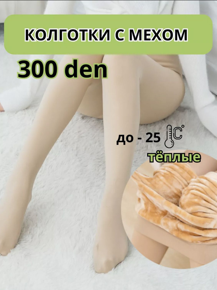 Колготки, 300 ден, 1 шт #1