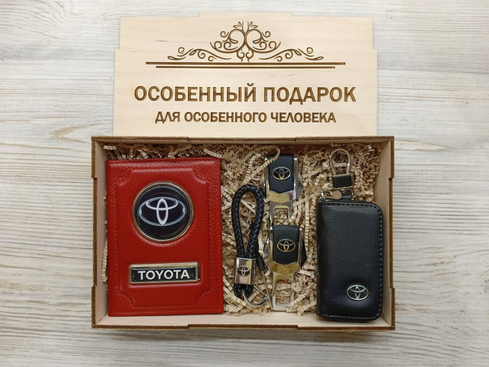 Подарочный набор автоаксессуаров с маркой Тойота Toyota для мужчины, для женщины красная  #1