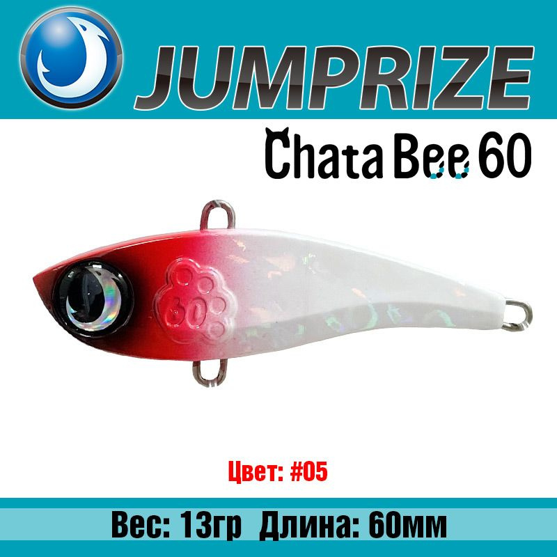 Зимние вибы на судака Jumprize ChataBee 60 13g 05 / Аксессуары рыболовные Ратлины на щуку  #1