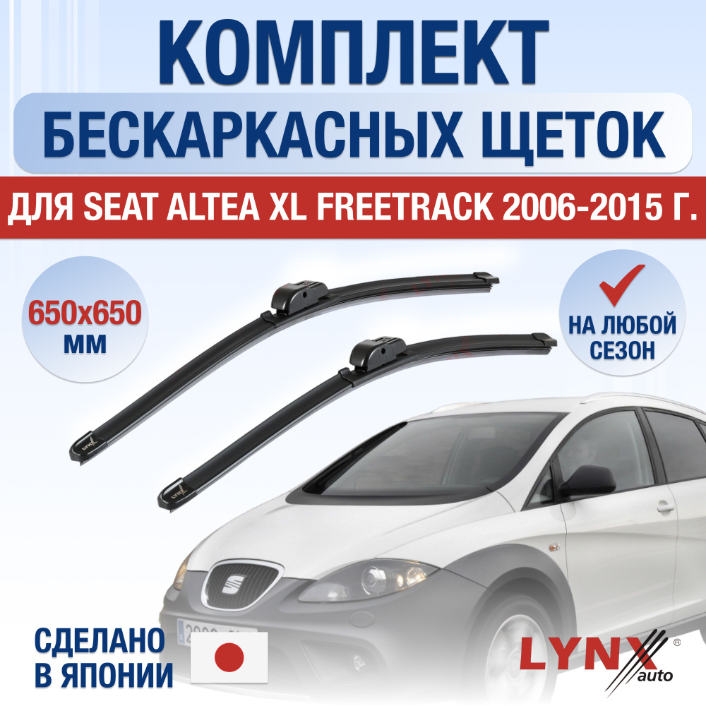 Щетки стеклоочистителя для Seat Altea XL Freetrack / 2006 2007 2008 2009 2010 2011 2012 2013 2014 2015 #1