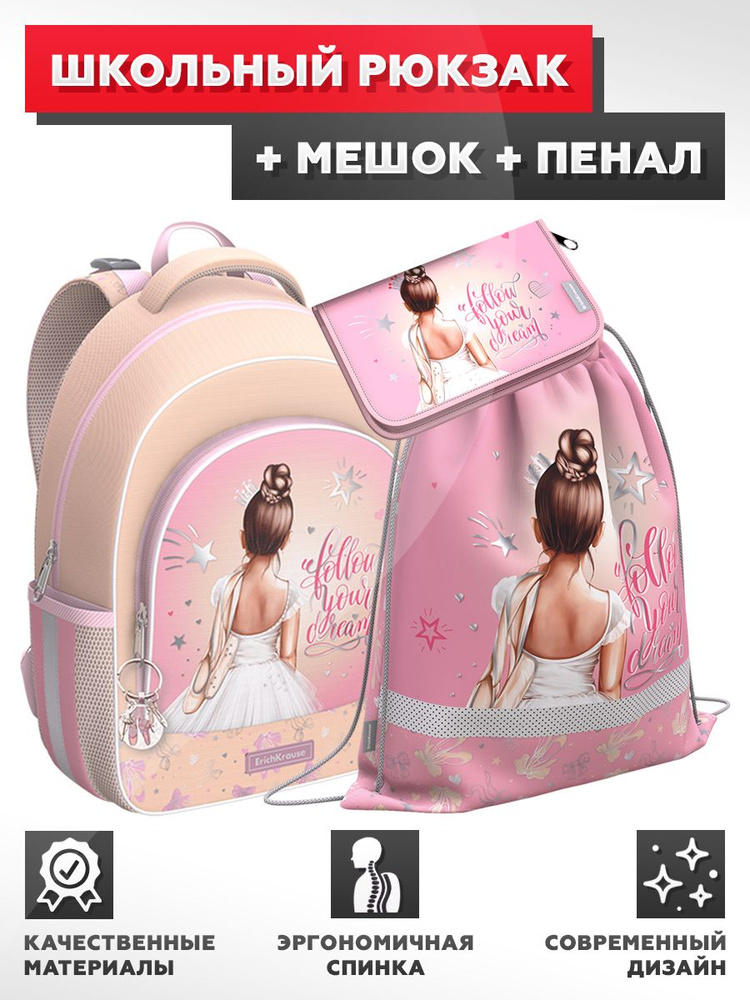 Школьный рюкзак с грудной перемычкой ErichKrause - ErgoLine 15L - Pointes - с наполнением (мешок + пенал) #1