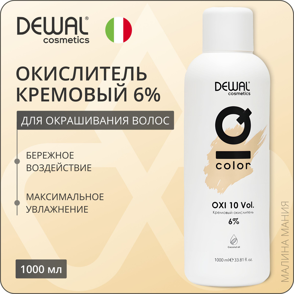 DEWAL Активатор (кремовый окислитель-оксид) IQ COLOR OXI для окрашивания волос 6%, профессиональный, #1