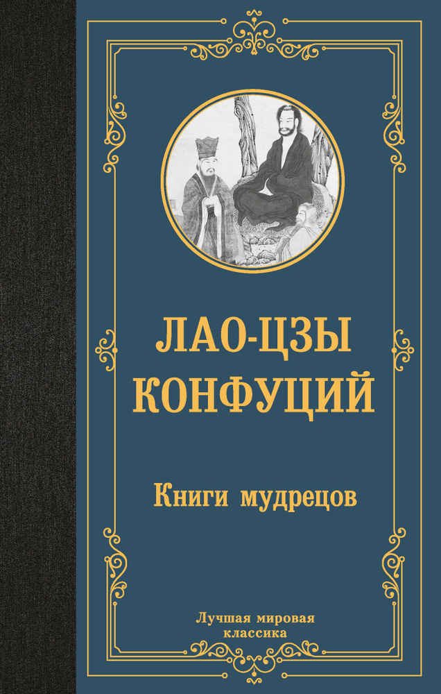 Мудрость Конфуция Купить Книгу