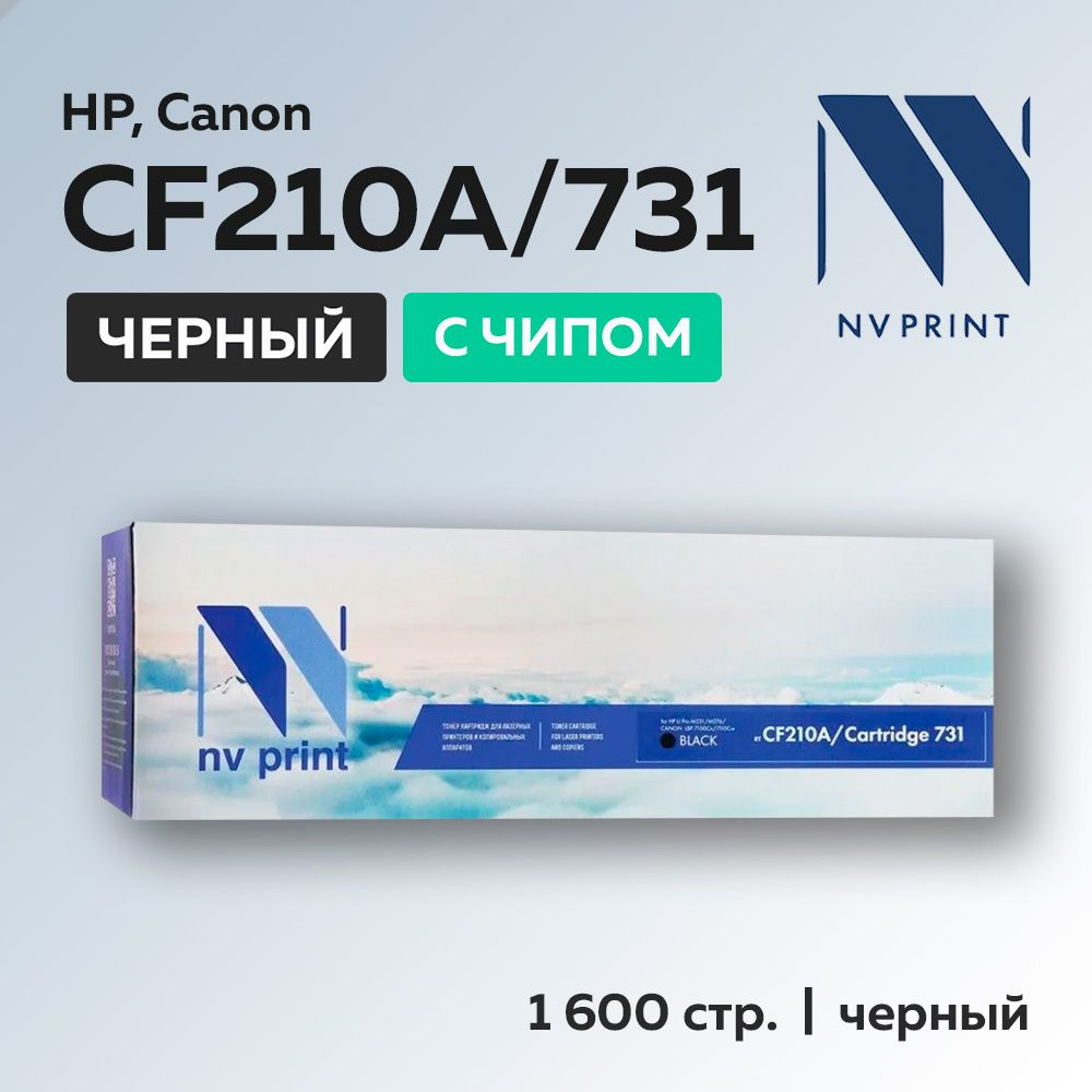 Картридж NV Print CF210A/731A (HP 131A) черный для HP LJ Pro 200 M251/MFP M276, Canon LBP-7100/7110  #1