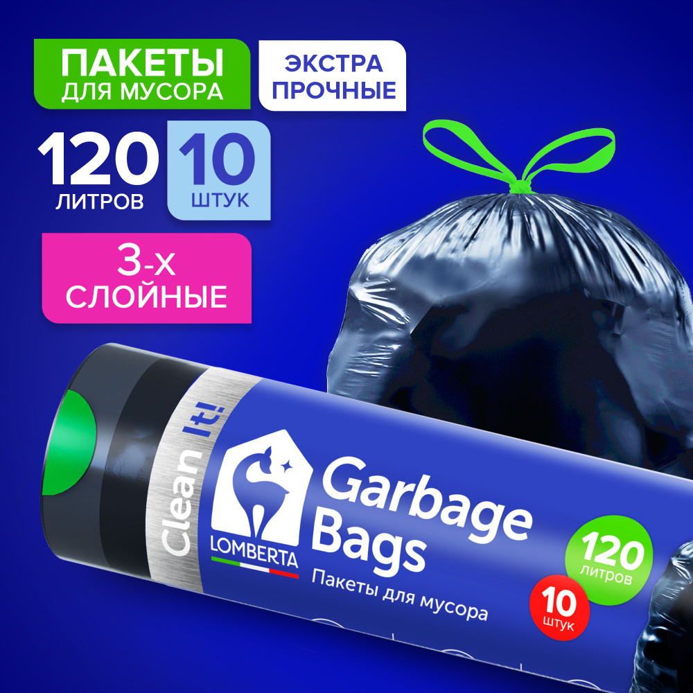 Мешки для мусора Lomberta 120 л прочные, 10 штук / полиэтиленовые, плотные в рулоне для переезда, сада #1