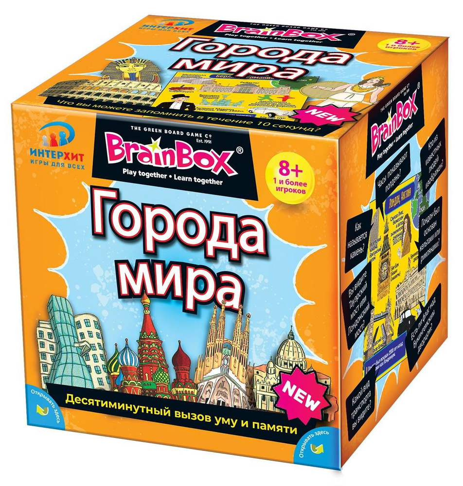 Настольная игра BrainBox "Сундучок знаний", Города мира, от 8 лет  #1