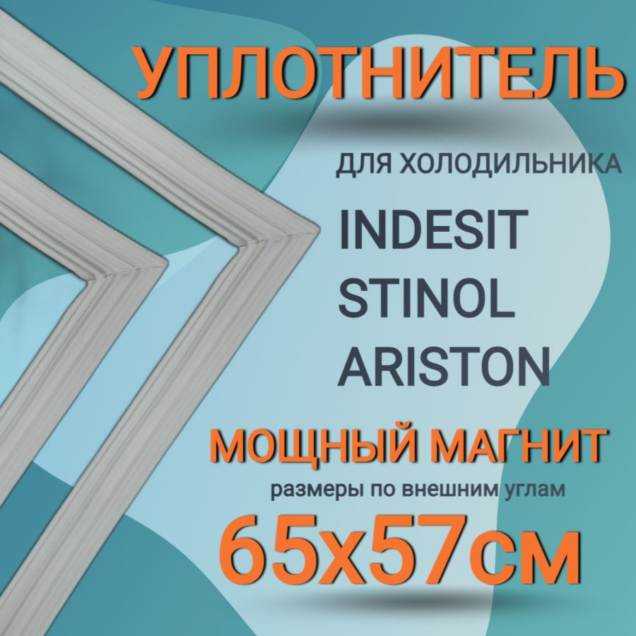 Уплотнитель двери морозильной камеры холодильника Hotpoint Ariston (Аристон) HBD 1201.4, 655 x 570 мм) #1