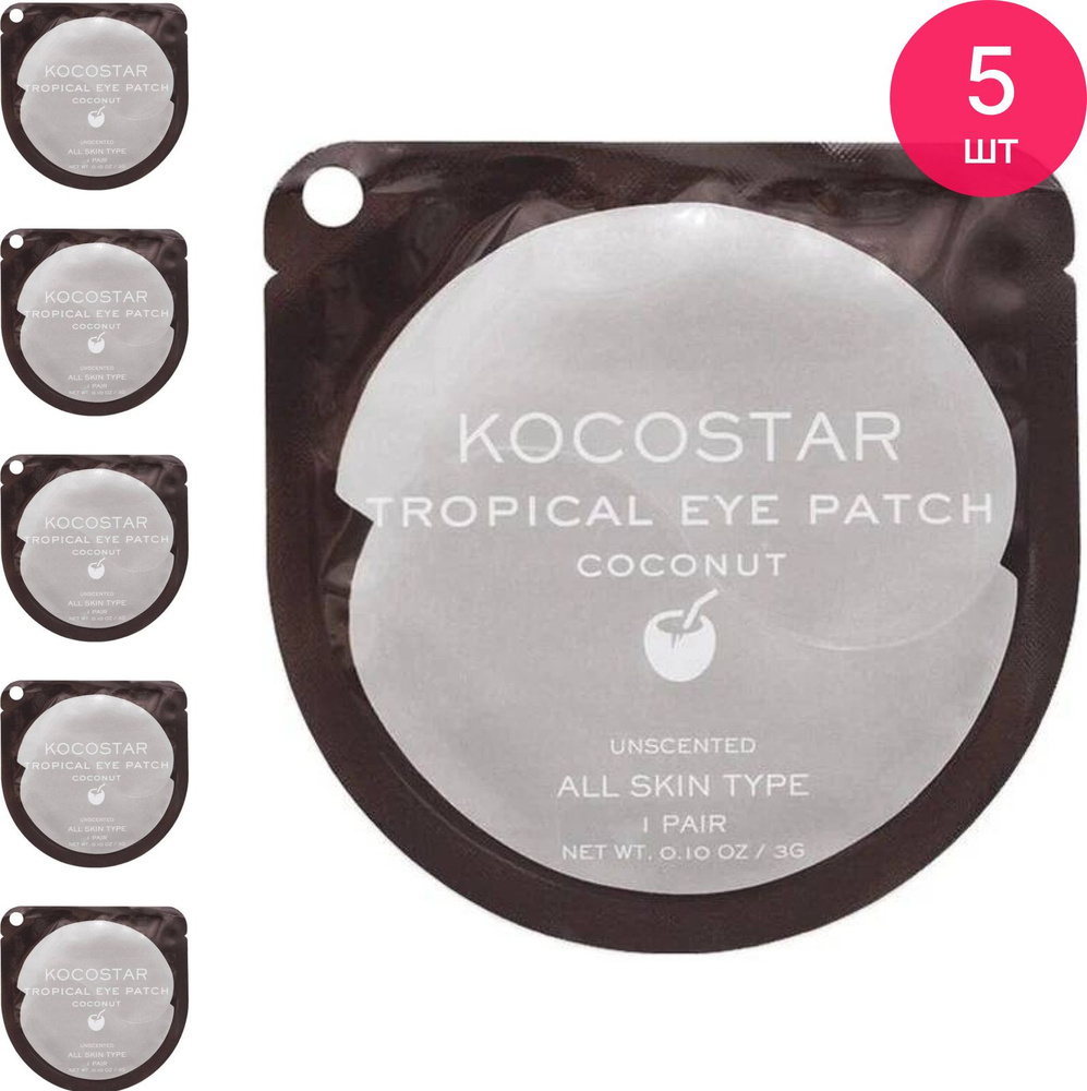 KOCOSTAR / Кокостар Tropical Eye Patch Coconut Патчи под глаза гидрогелевые увлажняющие с экстрактом #1
