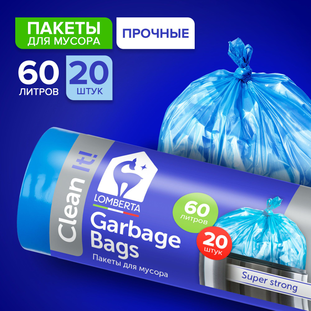 Мешки для мусора Lomberta 60 л, 20 шт, большие, прочные, плотные, мусорные пакеты для хранения  #1