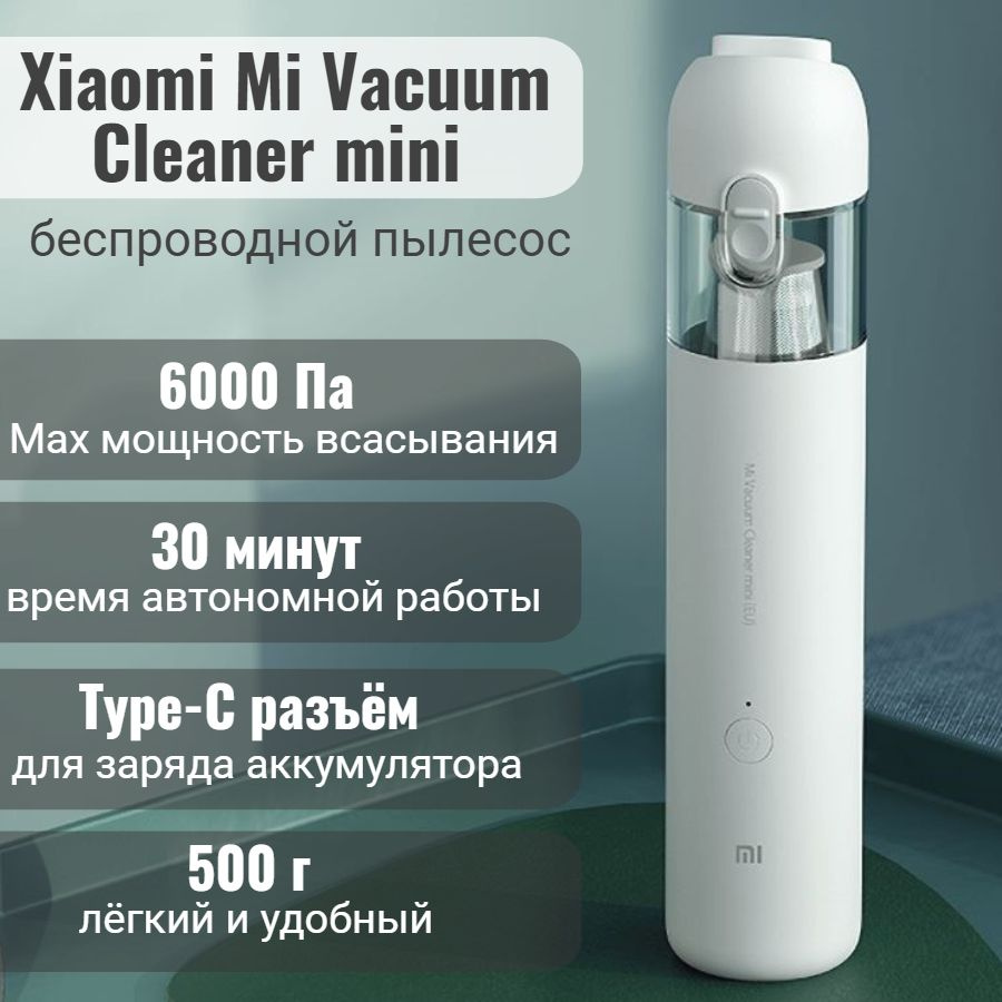 Пылесос ручной аккумуляторный Mi Vacuum Cleaner mini (BHR5156EU/SSXCQ01XY)  #1